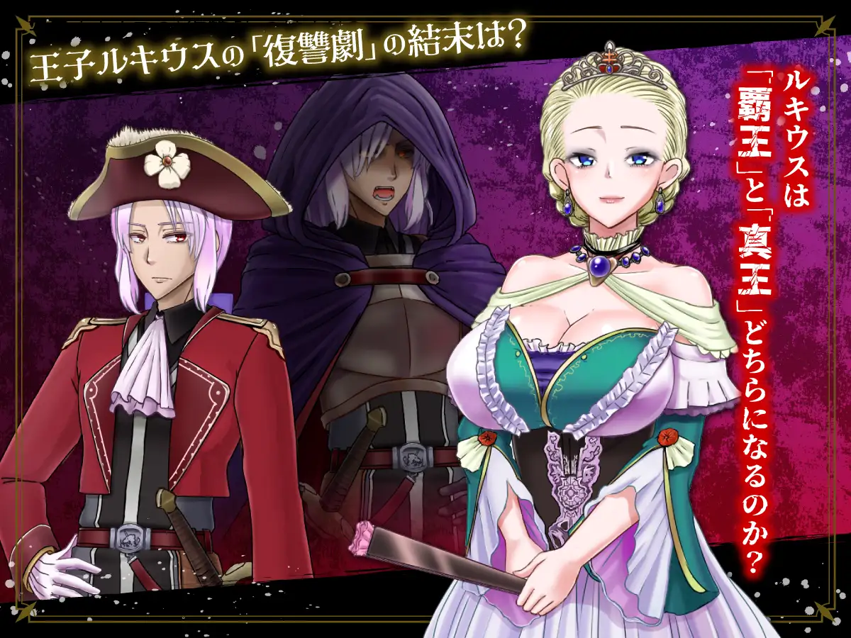 复仇之王卢修斯 HUNTER×AVENGER 復讐王ルキウス【20221230】 游戏截图 2