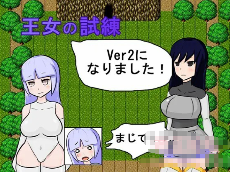 王女の試練ver2【20230315】 游戏截图 3