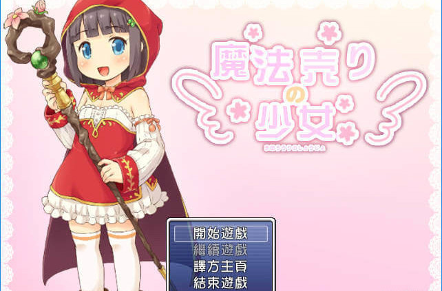 魔法壳少女 游戏截图 1