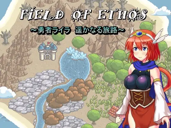 回合RPG/耻辱中出/2C丨 FIELD OF ETHOS ~勇者ライラ、遥かなる旅路～Ver.1.01 机翻汉化 【20240920】 游戏截图 1