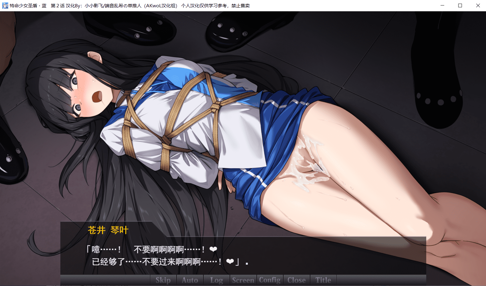 SLG/PC/AKwoL汉化组汉化丨 特命少女圣盾・ 蓝 特命少女アイギス・ブルー  第 2 话 【20240720】 游戏截图 6