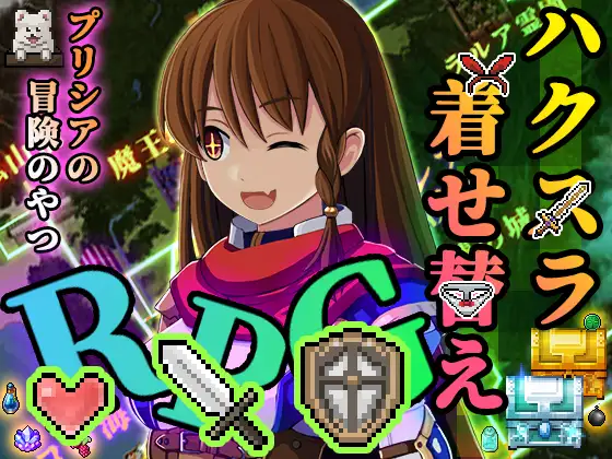 日系RPG/AIGPT汉化丨普莉希拉的冒险/プリシアの冒険のやつ 1.05 礼包码:923476【20240803】 游戏截图 1