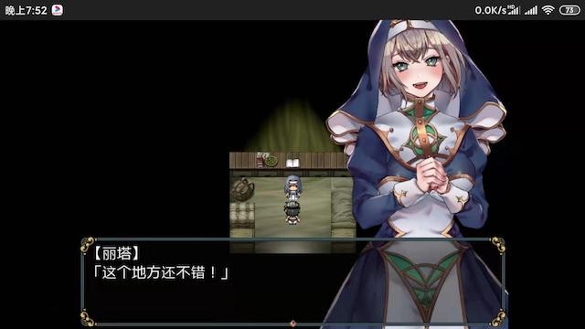 修女和光无法触及的森林Ver1.0 游戏截图 1