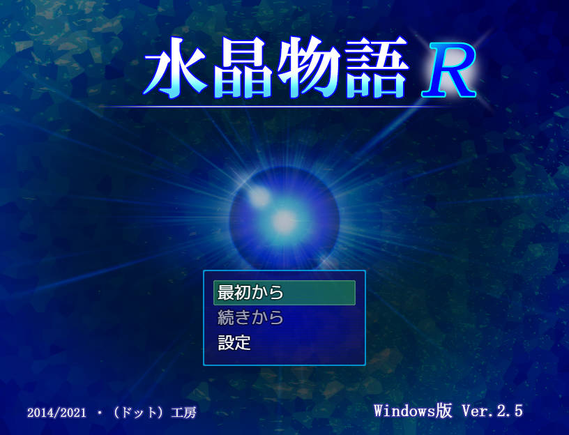 RPG/汉化/NTR丨 水晶物语R ver2.5 云翻汉化 【20241006】 游戏截图 3