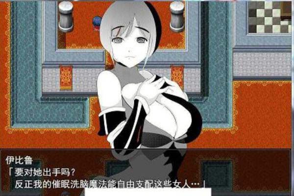 催眠洗脑 游戏截图 1
