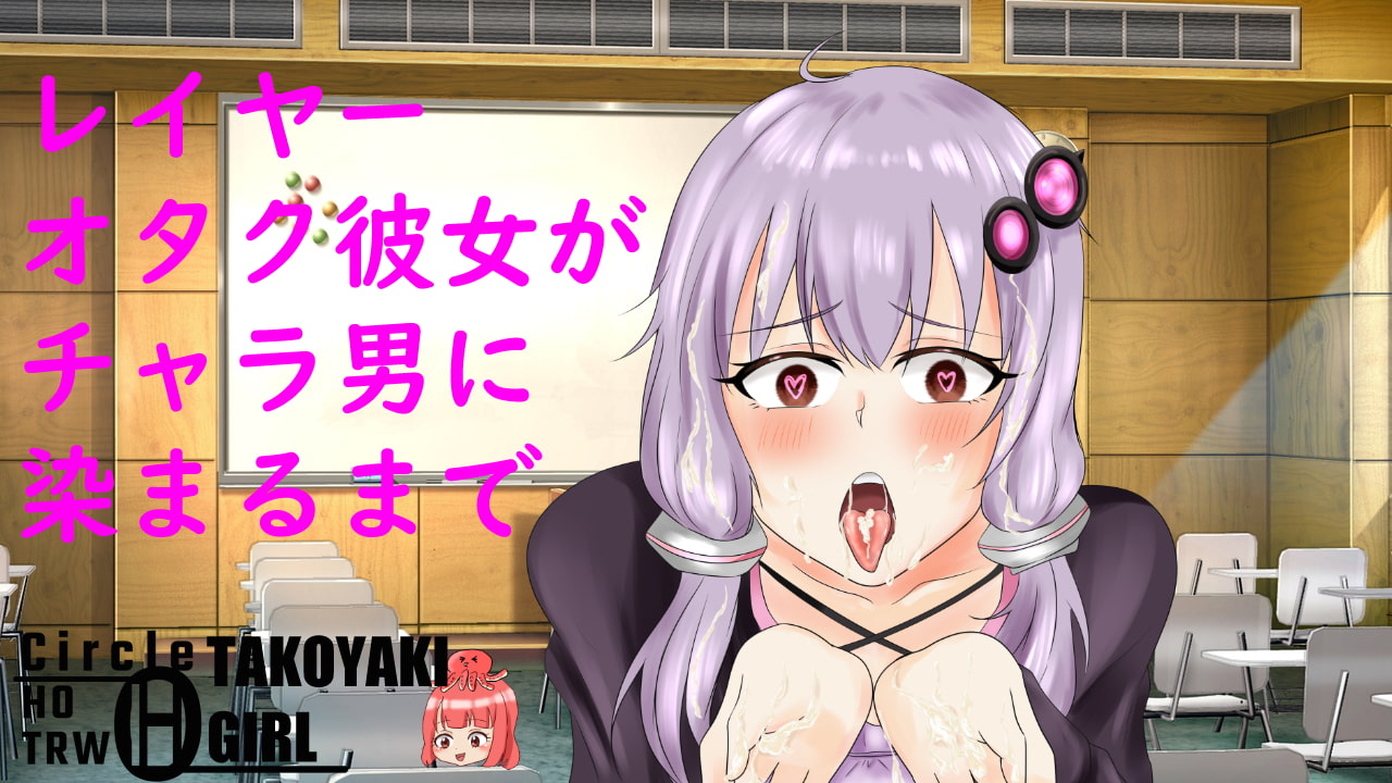 レイヤー彼女はNTR大學1年生 【20230502】 游戏截图 3
