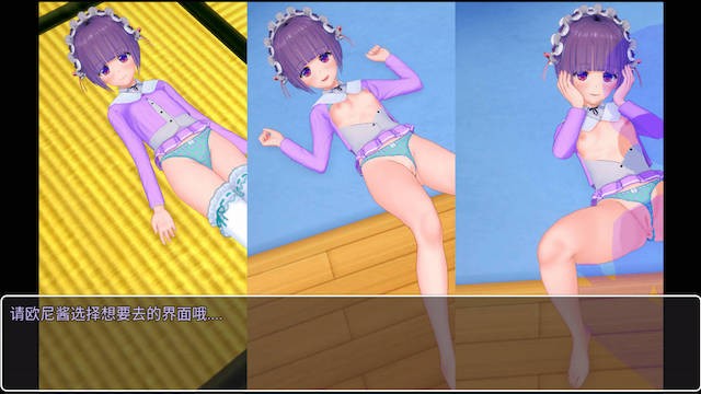 爱之任务·萝莉 游戏截图 3