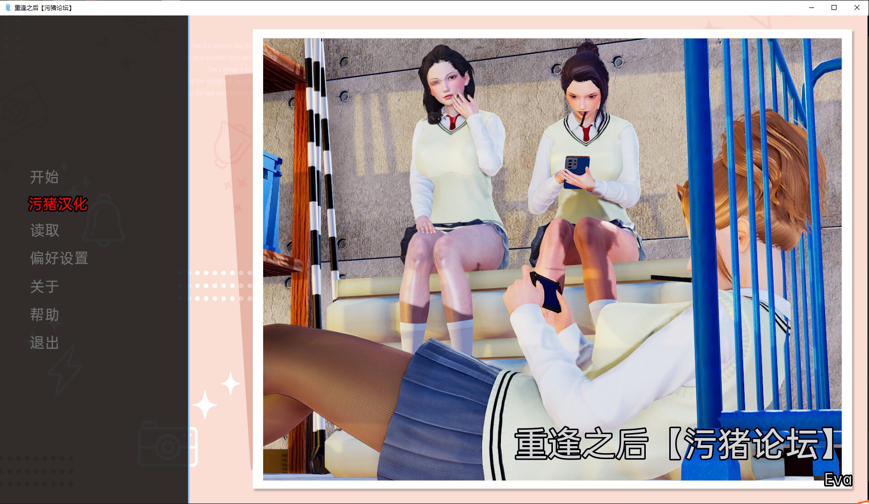 同学会之后:花花公子的辣妹狩猎(After The Reunion)vEva 精翻汉化 游戏截图 1