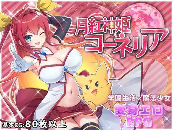 RPG/汉化/更新丨月红神姬科妮莉亚/月紅神姫コーネリア Ver1.10 AI汉化版【20251005】 游戏截图 5