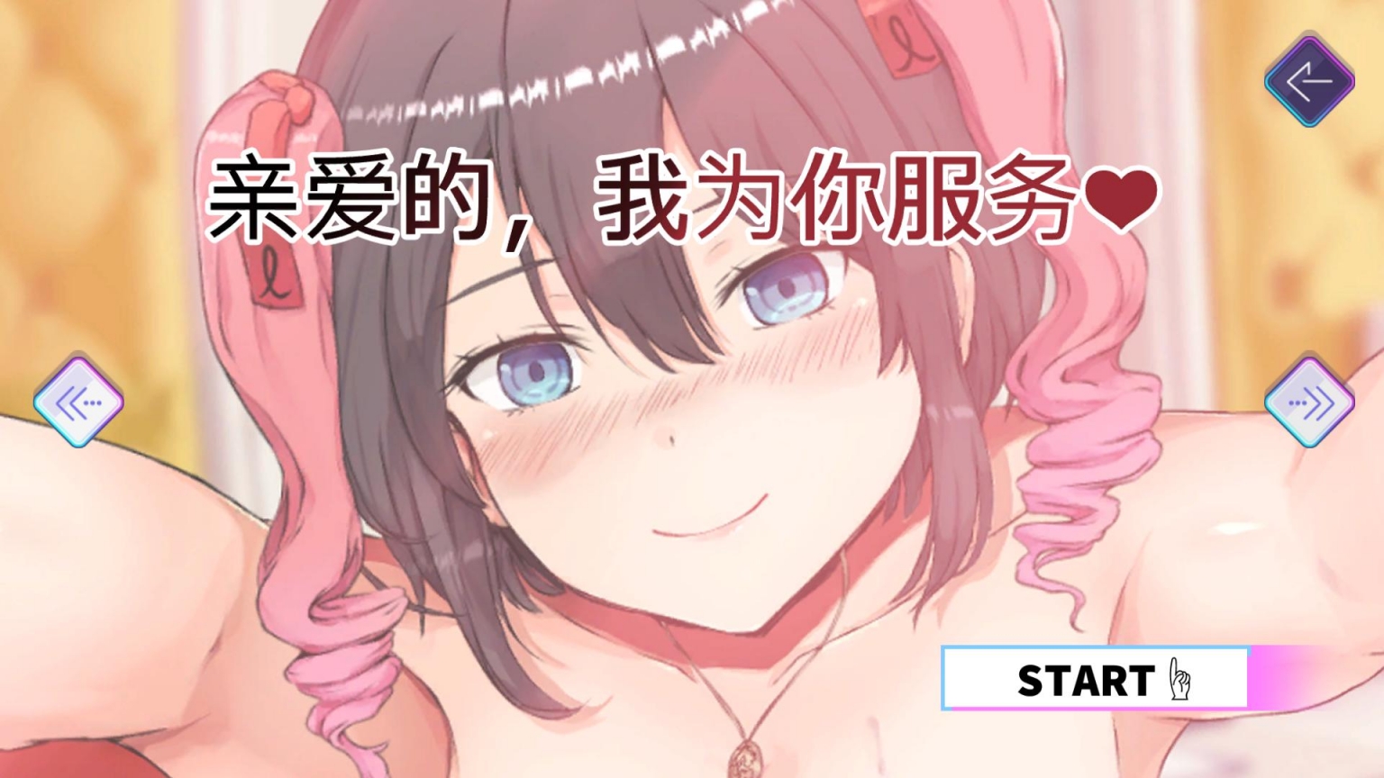 女人全都归我掌管 游戏截图 8