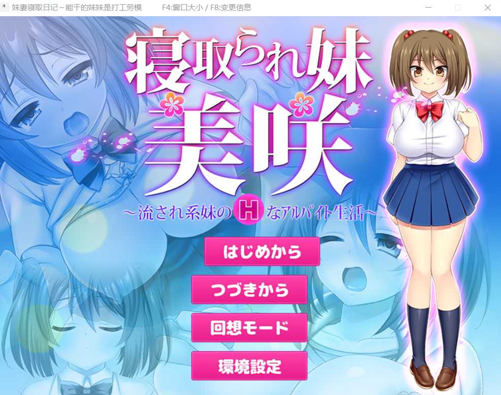 妹妻寝取日记～能干的妹妹是打工劳模 V2.1 精翻汉化版【20230502】 游戏截图 4