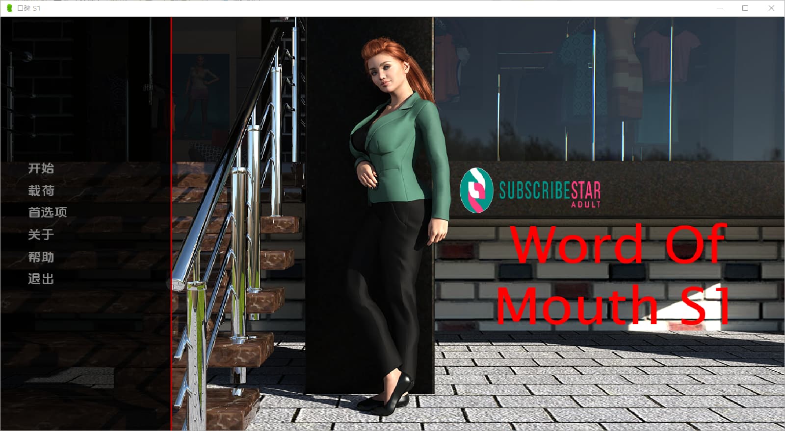 日系SLG/汉化丨 口碑 Word Of Mouth Season1-S1.0.06.F PC+安卓汉化版 【20250323】 游戏截图 6