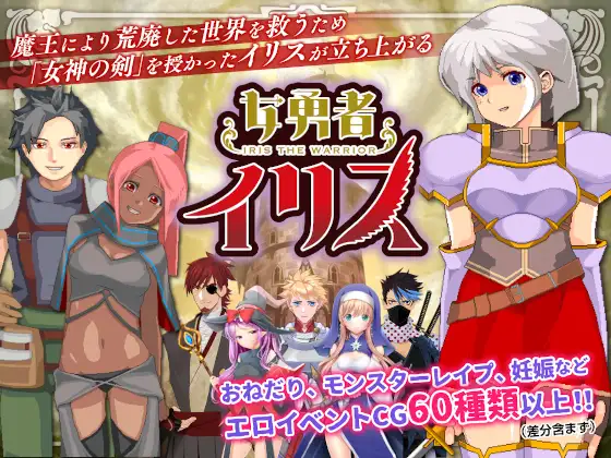 女勇者伊莉丝!汉化作弊完结版+全CG 【PC0818】 游戏截图 4