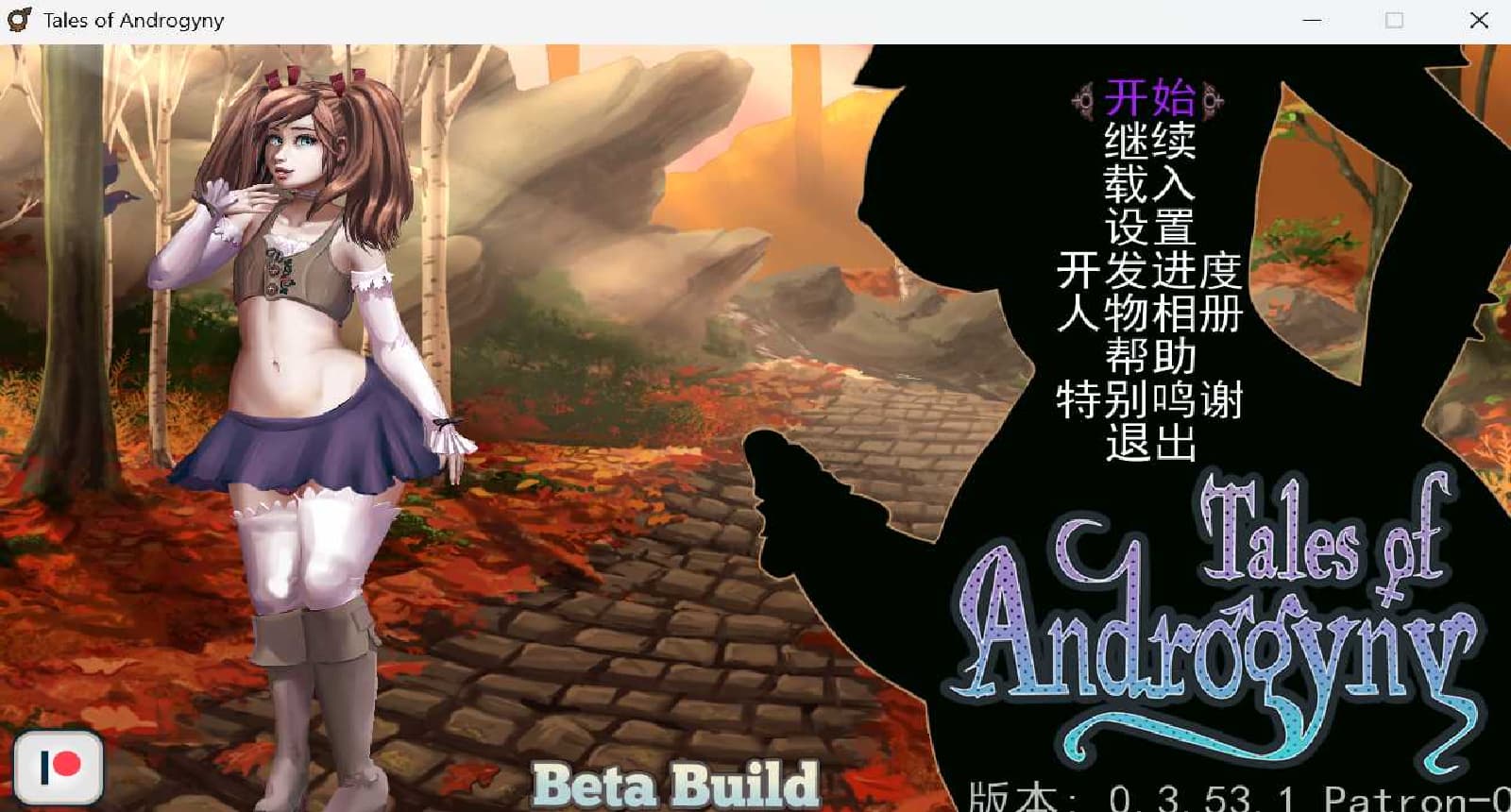 欧美RPG/汉化丨雌雄同体/Tales of Androgny Ver0.353 AI汉化版【20250403】_1 游戏截图 4