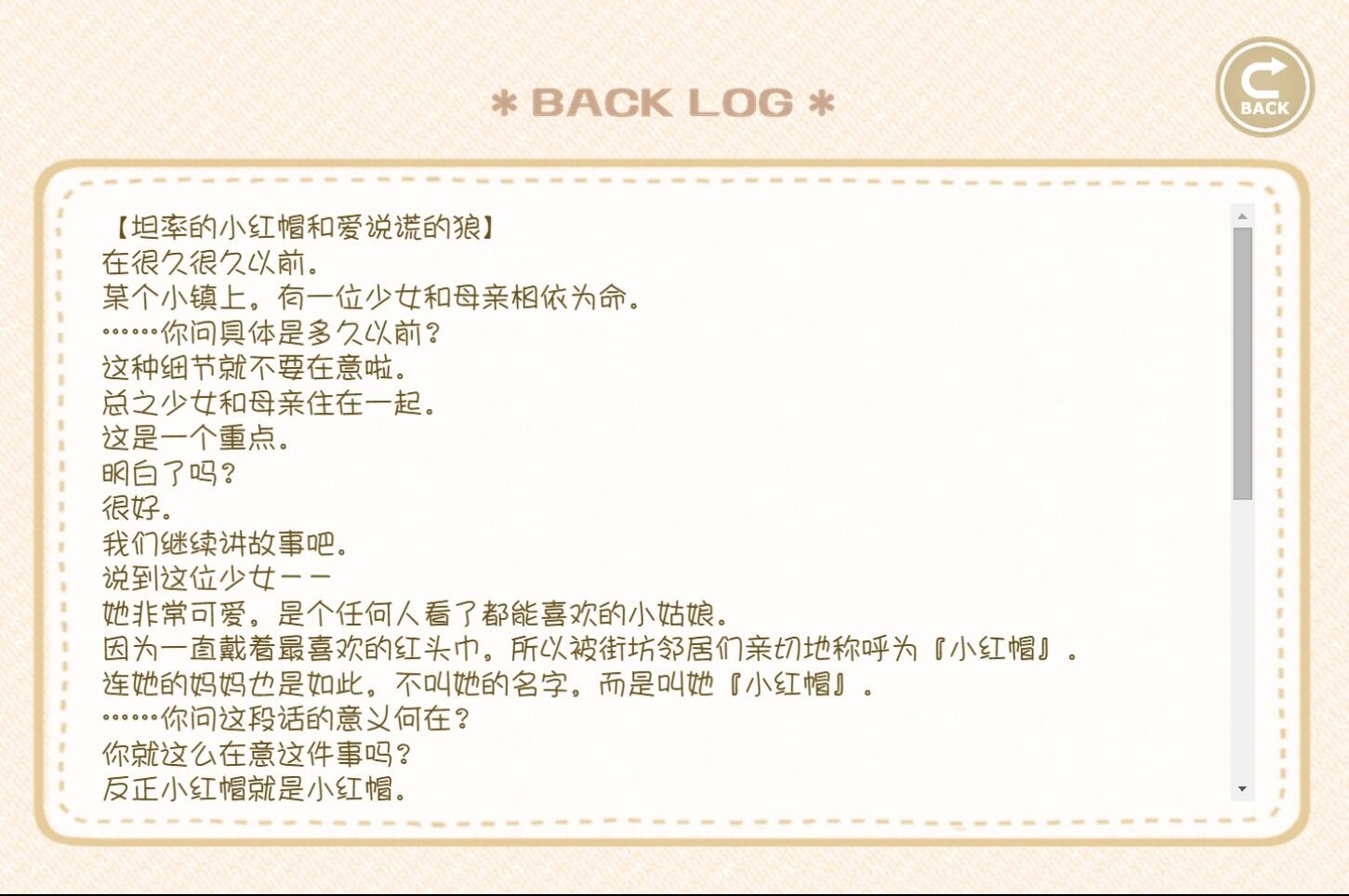 小红帽的心跳之旅 游戏截图 2