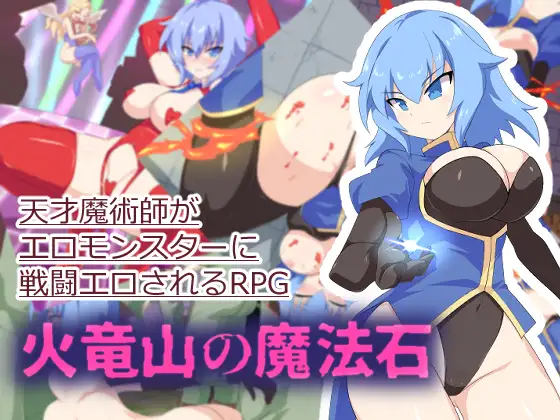 RPG/机翻/新作丨火竜山の魔法石【20240308】 游戏截图 4