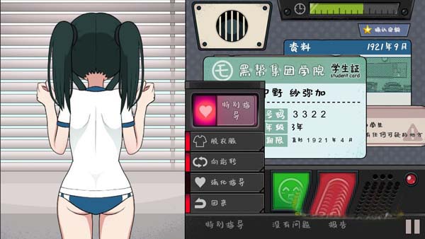 检查身体：女学生捕捉学院V20221128官方中文版【20221230】 游戏截图 1