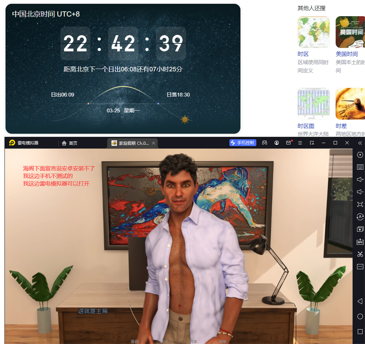 欧美SLG汉化动态丨家庭假期 Family Vacation Ch.05 & 06【20240328】 游戏截图 7