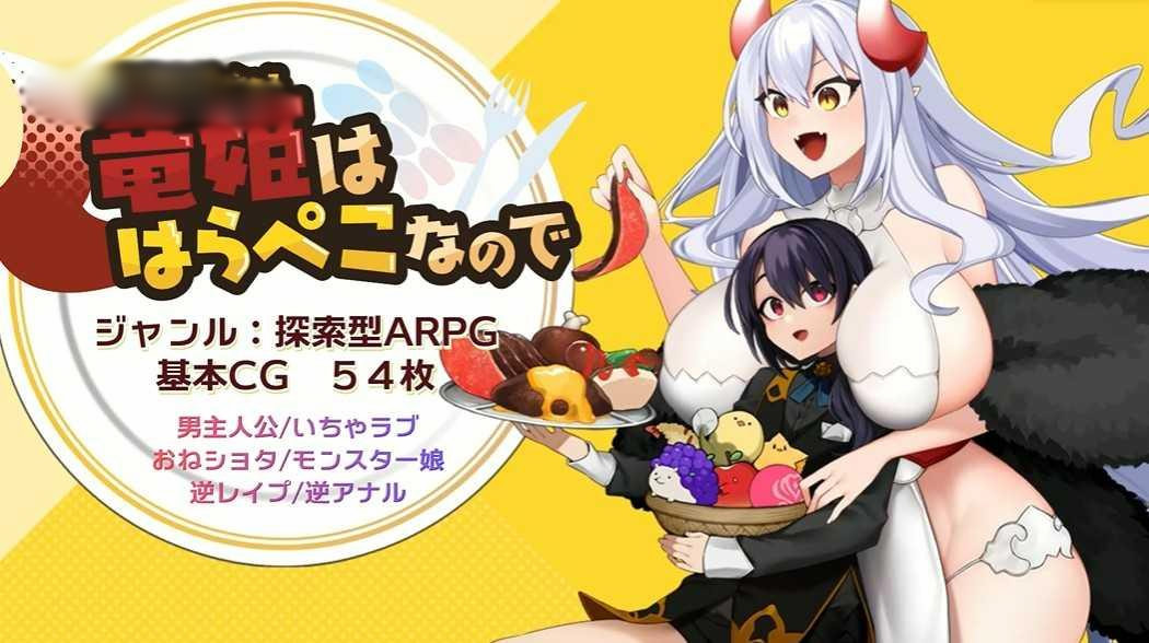 龙姬~肚子饿啦！竜姫ははらぺこなので<云翻>【20221118】 游戏截图 8