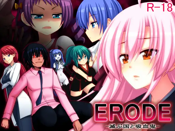 ERODE -滅ぶ国と吸血鬼- 游戏截图 1