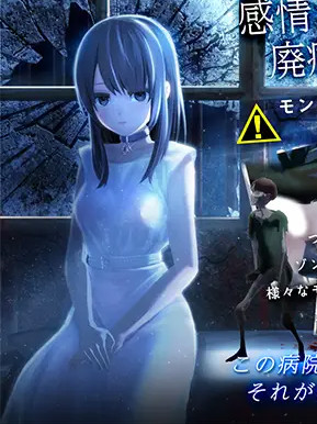 3D/机翻/步兵 | 感情を失くした少女と廃病院からの脱出V1.01 【20230513】