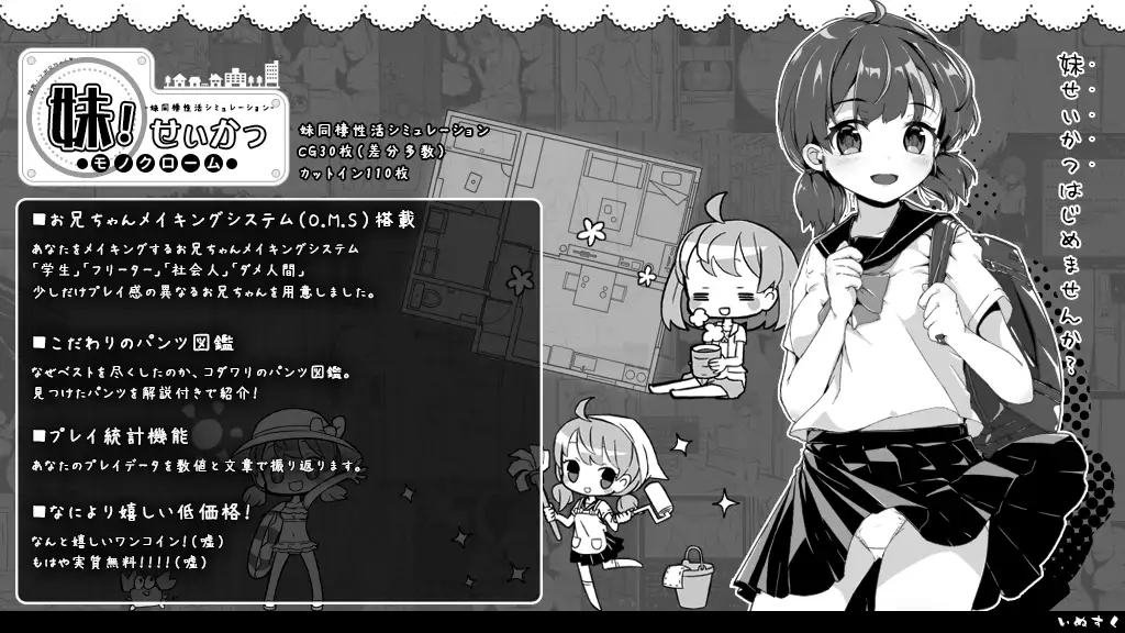 妹妹同居生活:黑白色!妹!せいかつ~モノクローム~ Ver2.03 <存档>【PC10月】 游戏截图 4