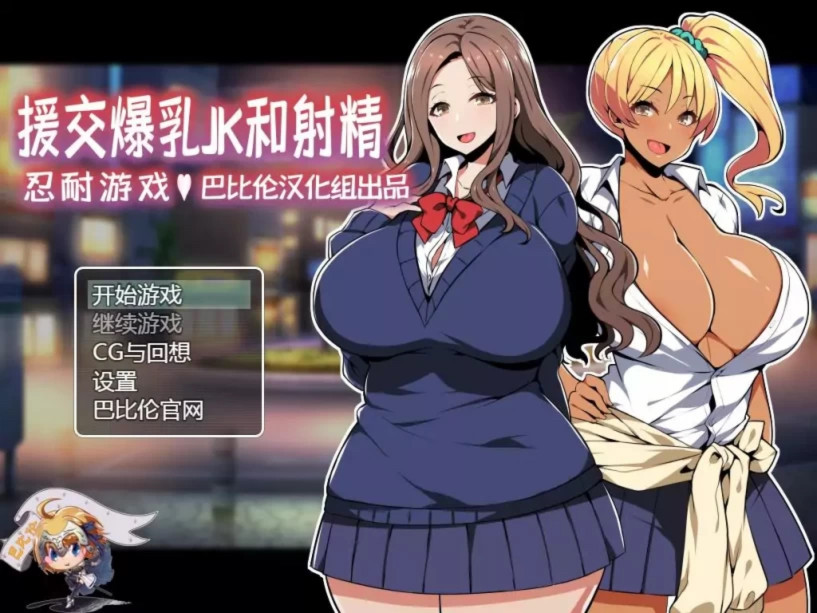 JK的忍耐游戏 游戏截图 1