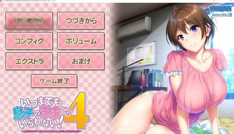 巨乳教师母亲撒娇！いつまでも息子のままじゃいられない！3【20230210】 游戏截图 3