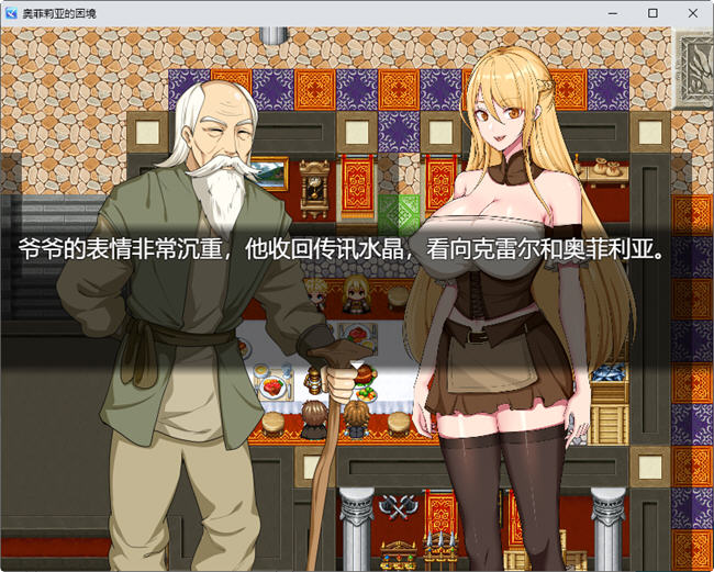 RPG/新作/国产官中/无码版丨奥菲莉亚的困境【20230914】 游戏截图 4