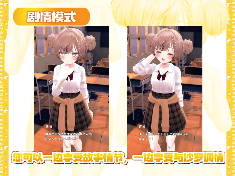 3D/官方中文/新作丨和沙罗一起玩耍!~与雌小鬼系同学的亲热性爱~ 【20240216】 游戏截图 3