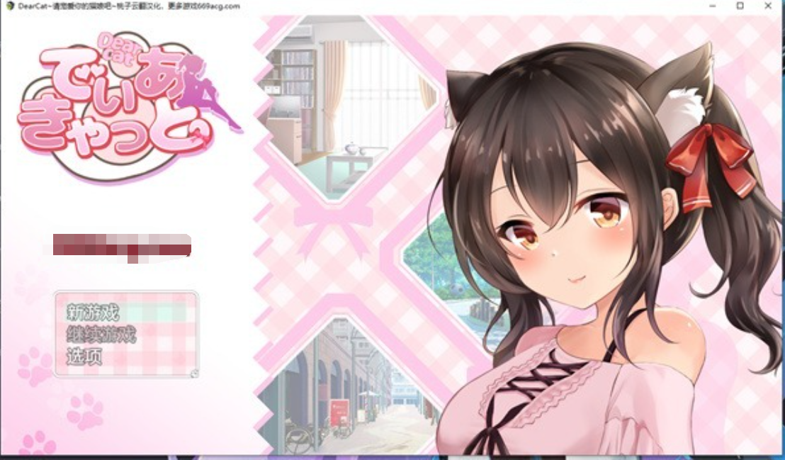 DearCat~请尽情宠爱你的猫娘吧~ 云翻汉化+原版补丁【20230315】 游戏截图 3