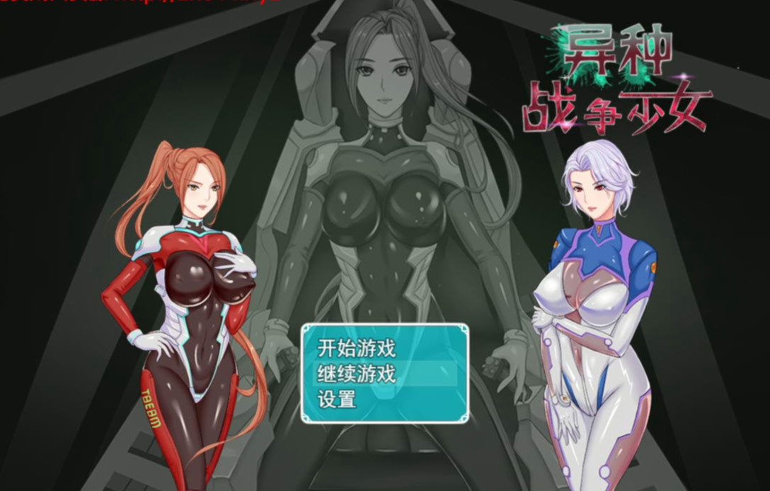 战争少女 游戏截图 1