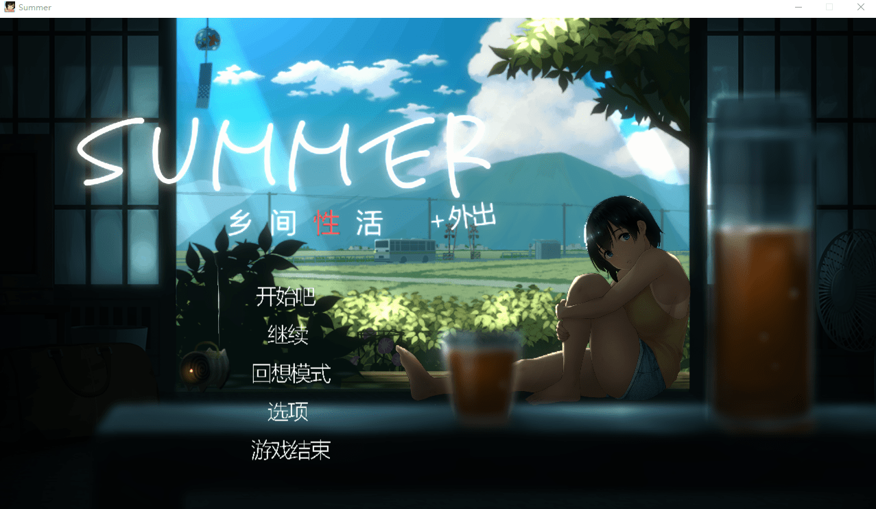 夏天〜乡村生活〜Summer户外结局~V2.15+官中修复版全DLC+攻略+全解锁档【20230315】 游戏截图 3
