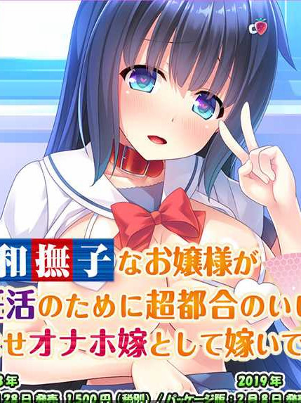 大和抚子千金的抖M绝伦新妻生活！DL正式版【PC0901】