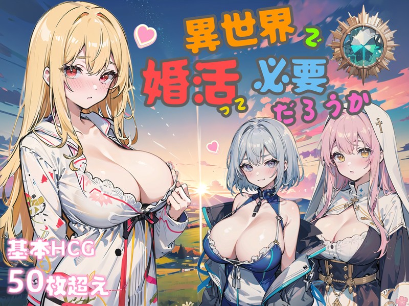 SLG/官方中文丨異世界で婚活って必要だろうか Ver2.1【20231202】 游戏截图 5