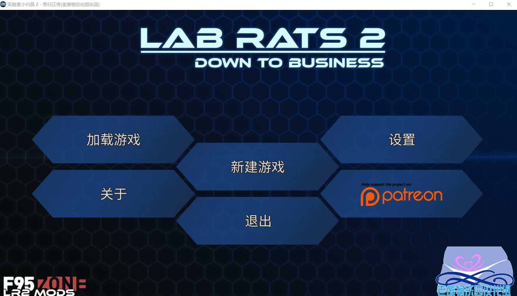 实验室小白鼠2 Lab Rats 2 V0.51 MOD版 【20230502】 游戏截图 3