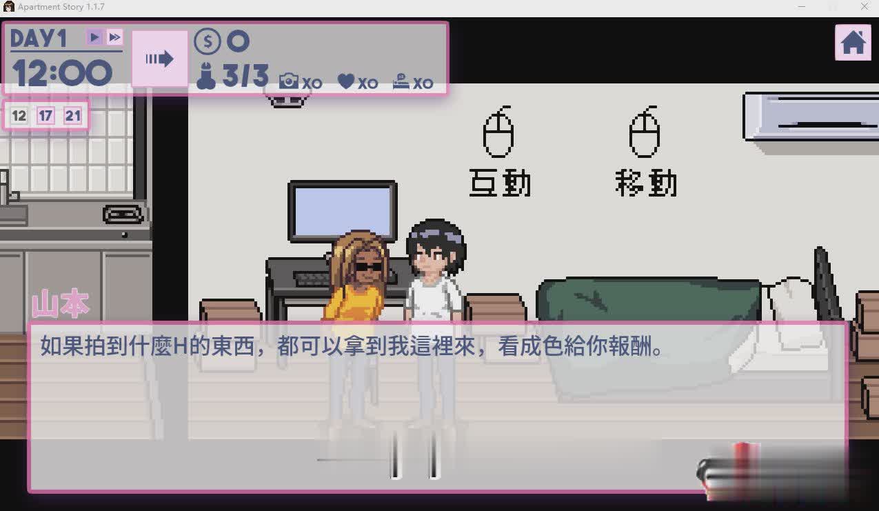 公寓物语アパート物語V1.17 官方中文版 游戏截图 6