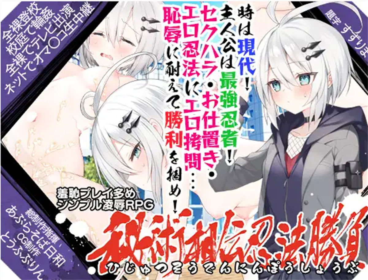 精品RPG/汉化丨秘术相传忍法胜负/秘術相伝忍法勝負 AI汉化版/500M【20240109】 游戏截图 4