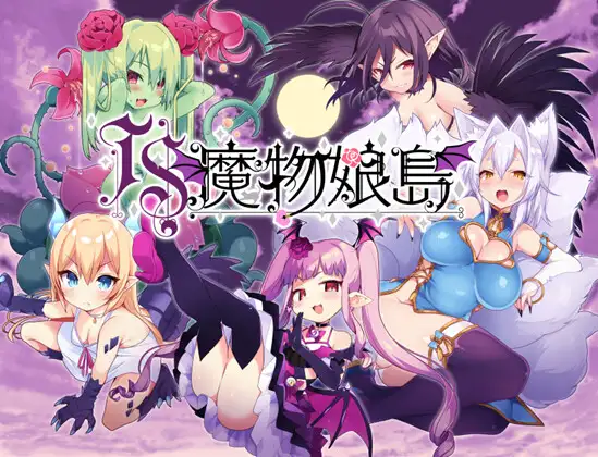 探索RPG/汉化丨魔物娘岛/TS魔物娘島 Ver1.2 AI汉化版【20240503】 游戏截图 1