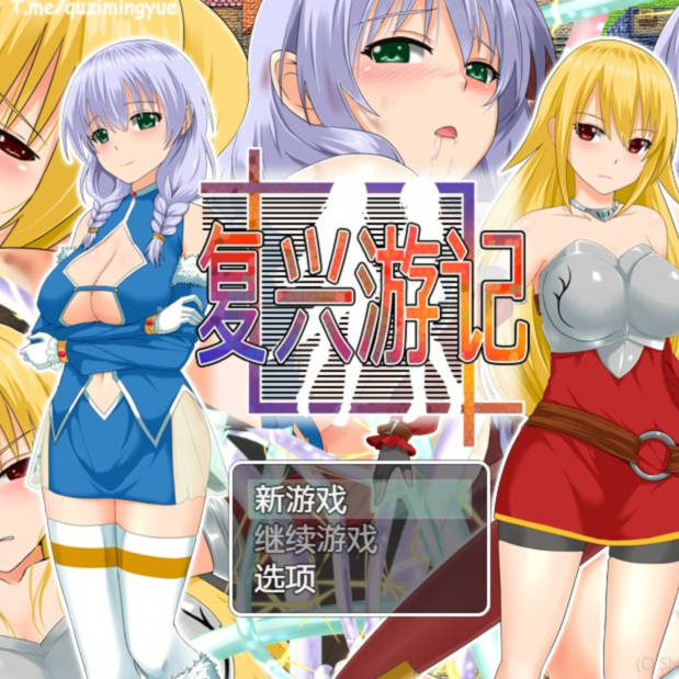 复兴游记Ver1.01官方中文版 リバイバルクエスト 恥ずかしさに耐えて町を発展させる【20230501】