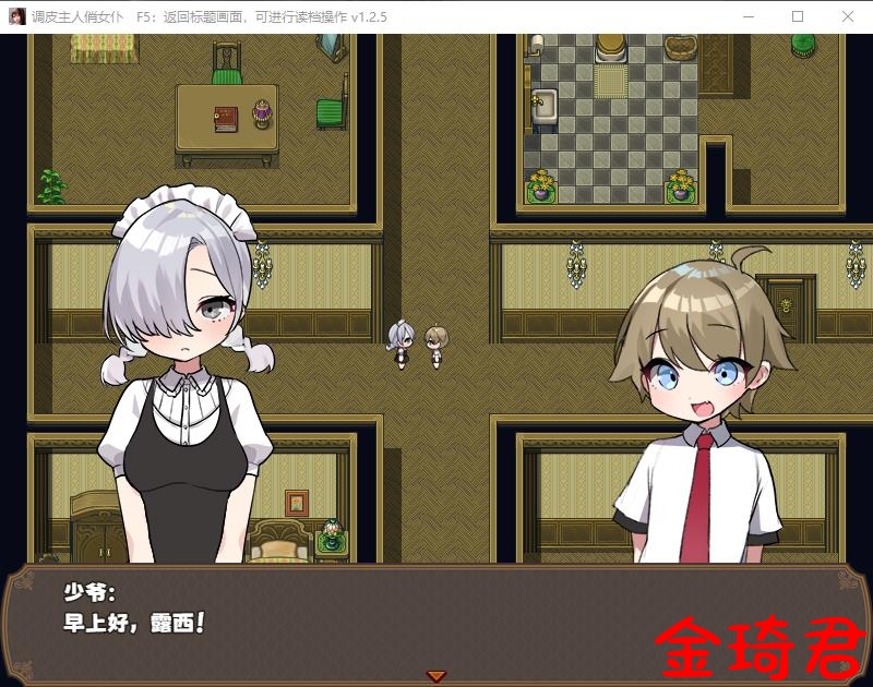 【RPG/中文/双端】调皮主人俏女仆 Ver1.35 官方中文步兵版★追加沙利雅线 游戏截图 3