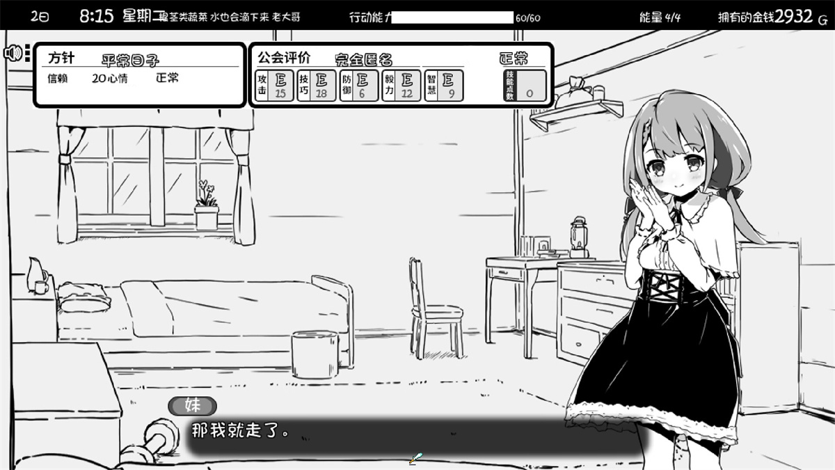 SLG/官中/步兵丨妹相随~黑白世界的缤纷冒险~ Ver1.02 Steam官方中文步兵版+DLC【20240329】 游戏截图 5