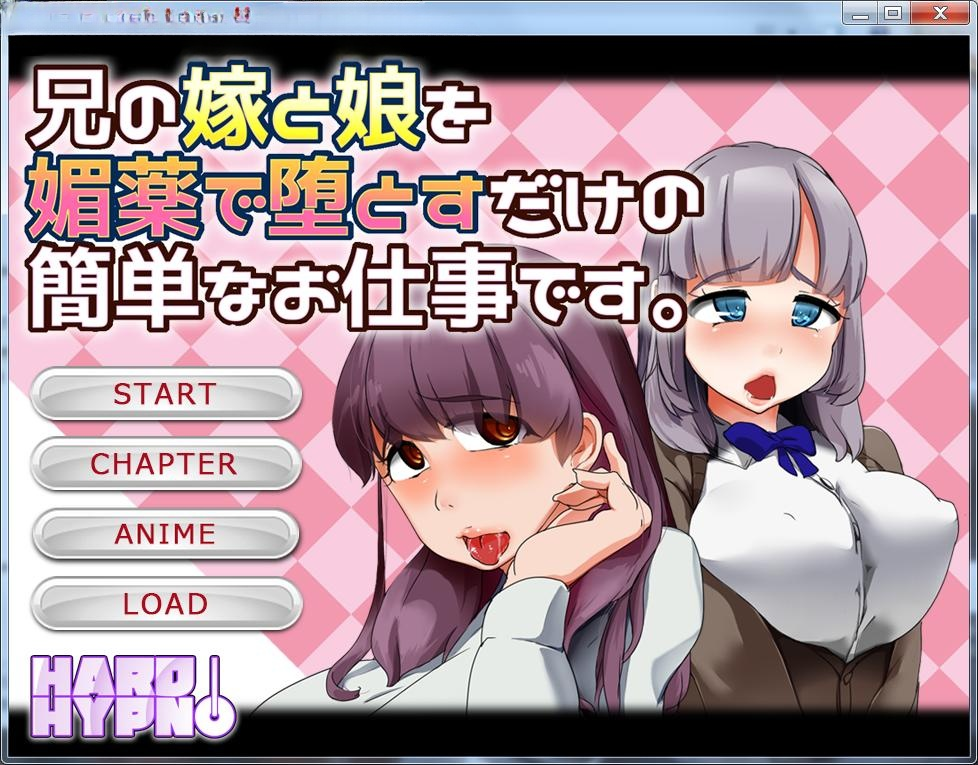 ADV/AI汉化丨给嫂子和侄女下药的简单堕落游戏/兄の嫁と娘を媚薬で堕とすだけの簡単なお仕事です。【20250417】 游戏截图 7