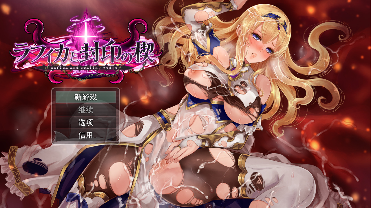 RPG/机翻/双端 | 拉菲卡和封印之楔/ラフィカと封印の楔 【20230513】 游戏截图 7