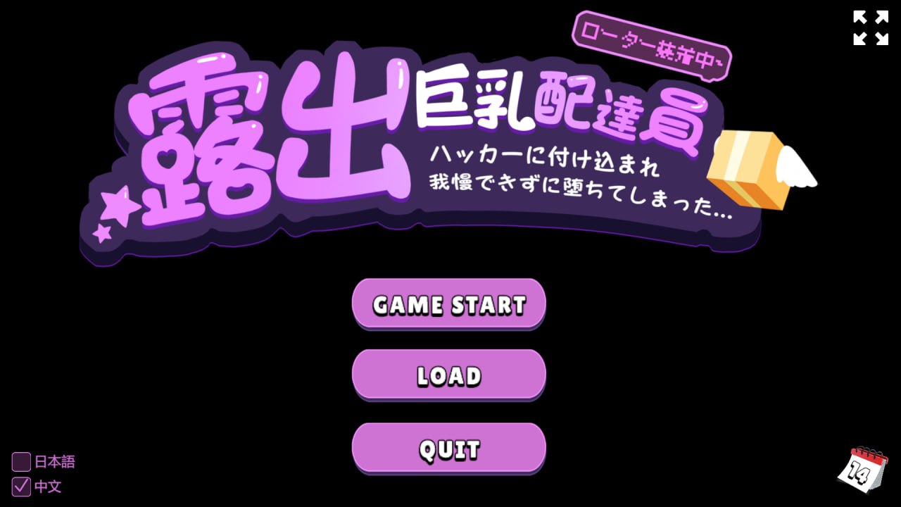 SLG/官方中文/新作丨露出巨乳配達員■ハッカーに付け込まれ■我慢できずに堕ちてしまった~~【20240124】 游戏截图 5