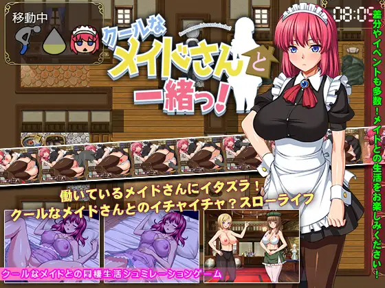 和高冷女仆的甜蜜生活！精翻完整汉化版 【20221229】 游戏截图 2
