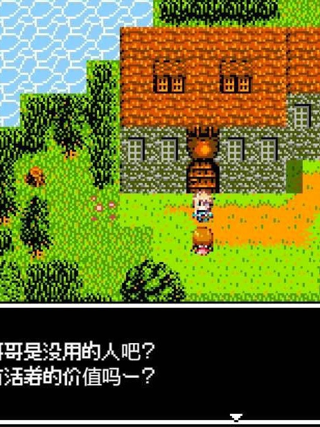 勇气物语 完整精翻汉化版