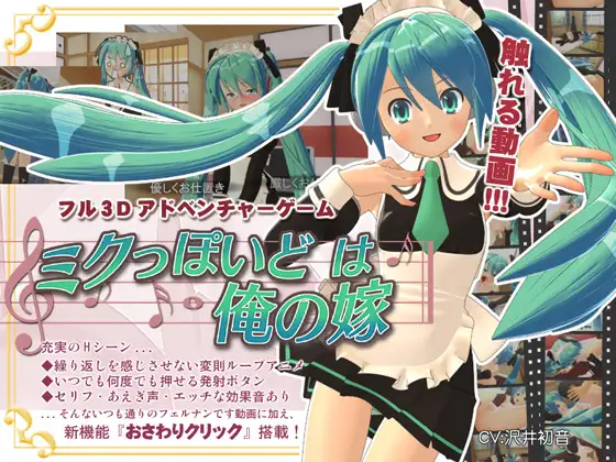 ADV/汉化/flash动画游戏丨フェルナンです作品5部合集_ フェルナンです~ミクっぽいどは俺の嫁 【20231207】 游戏截图 2
