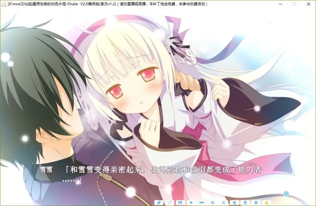 星辰恋曲的白色永恒 Finale 游戏截图 5