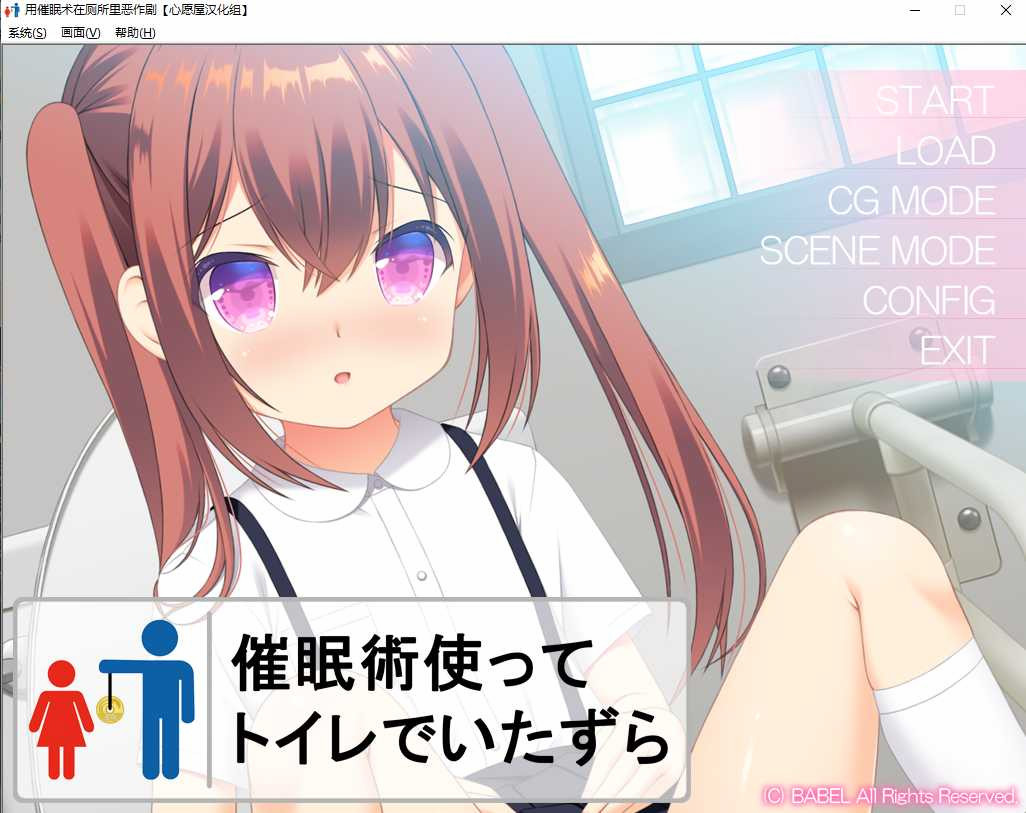 用催眠术在厕所里恶作剧 汉化版【20221230】 游戏截图 3